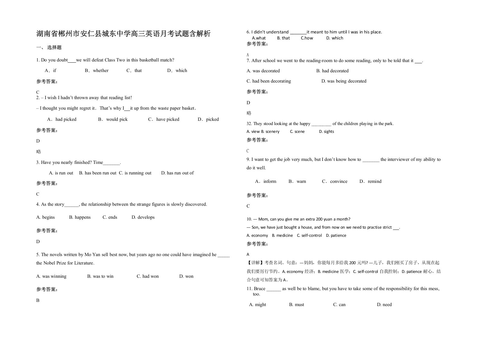 湖南省郴州市安仁县城东中学高三英语月考试题含解析