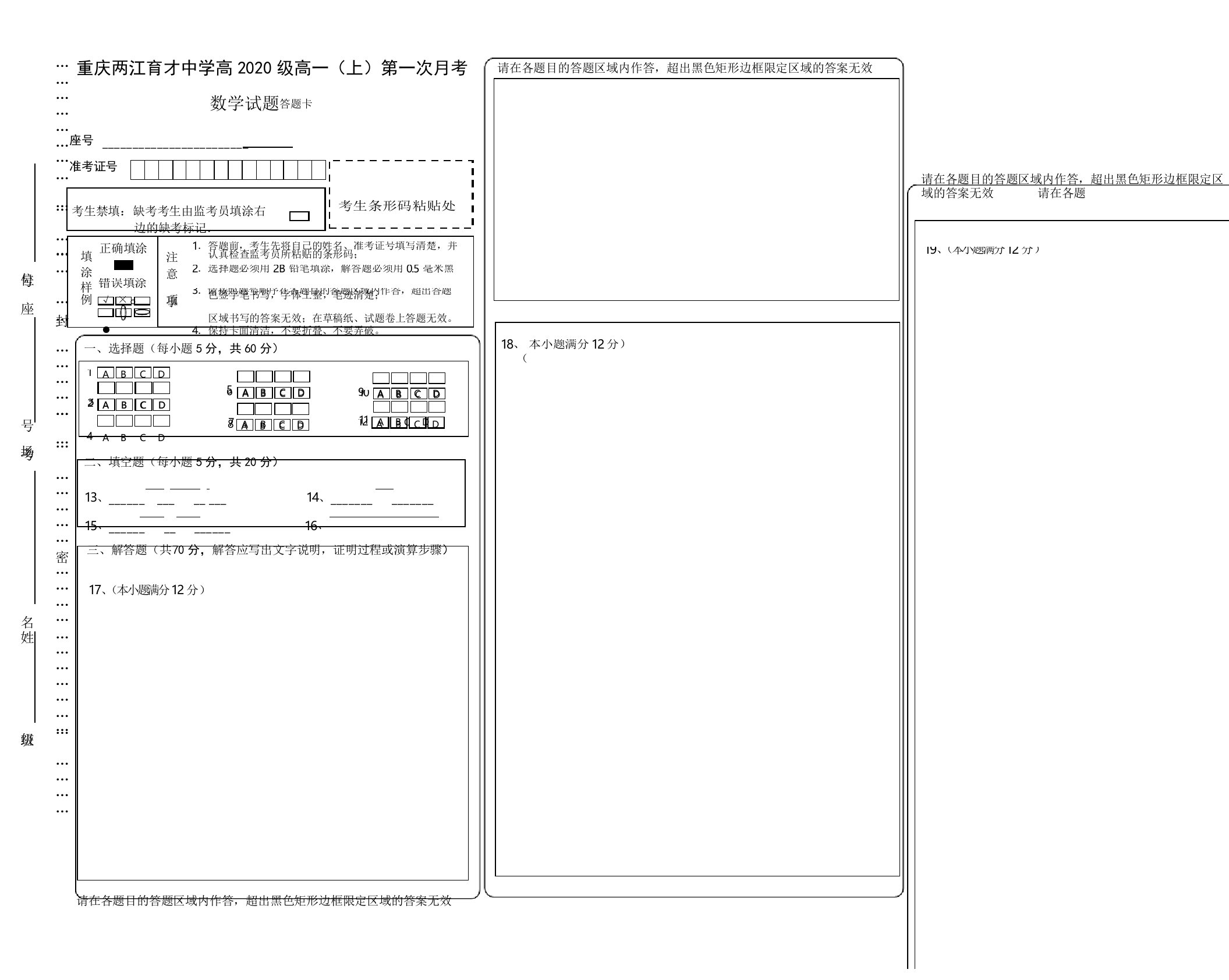 全国卷高考数学答题卡模板(文理通用)