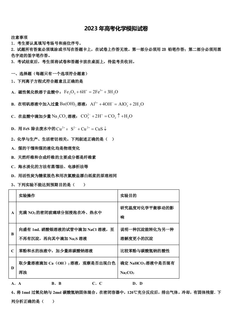 2023届江西省赣州市博雅文高三第六次模拟考试化学试卷含解析