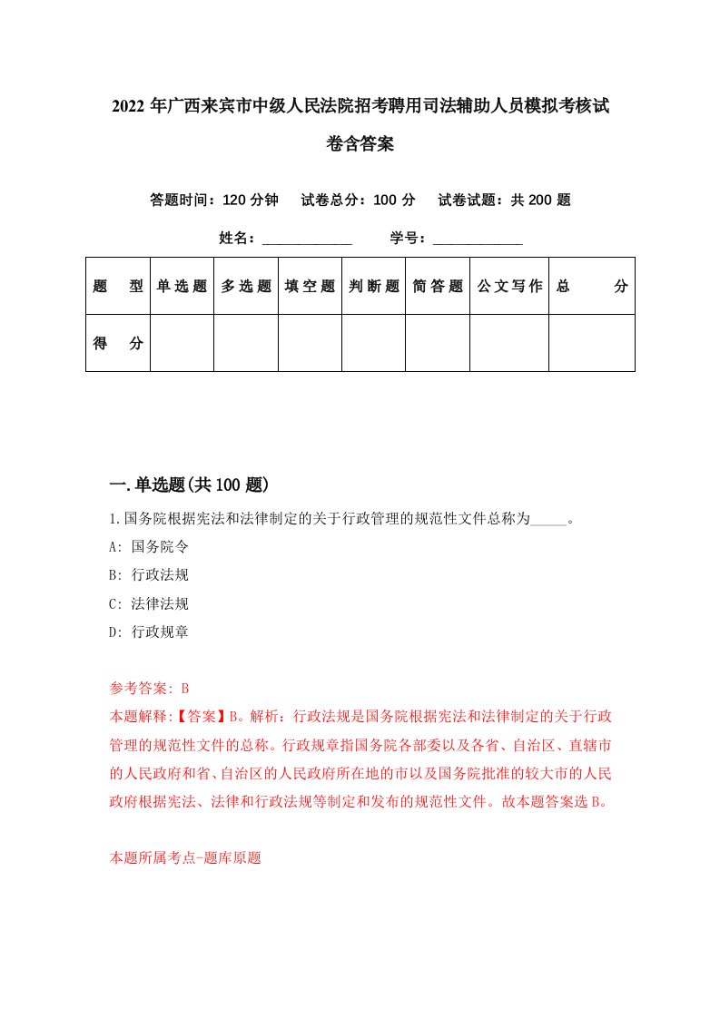 2022年广西来宾市中级人民法院招考聘用司法辅助人员模拟考核试卷含答案2