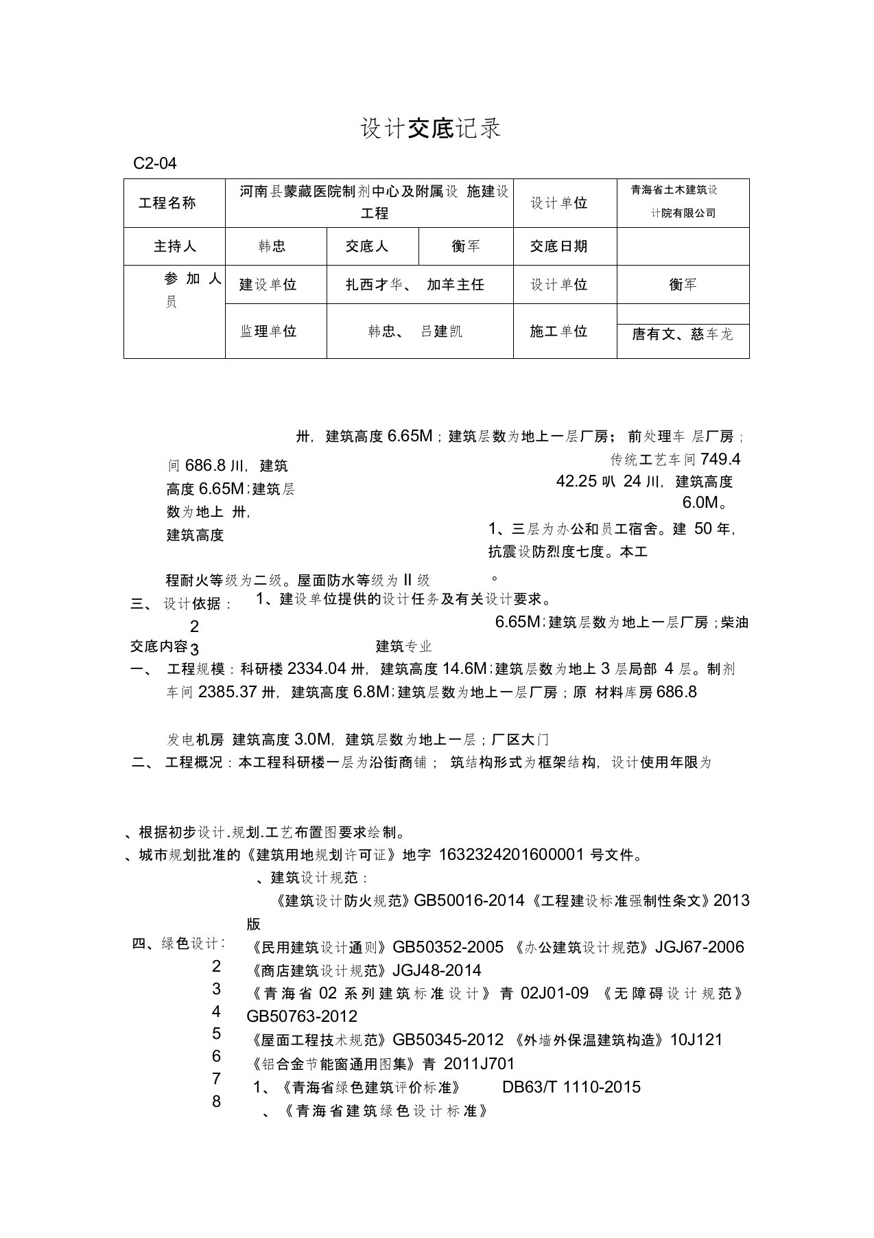 设计交底记录(示例)