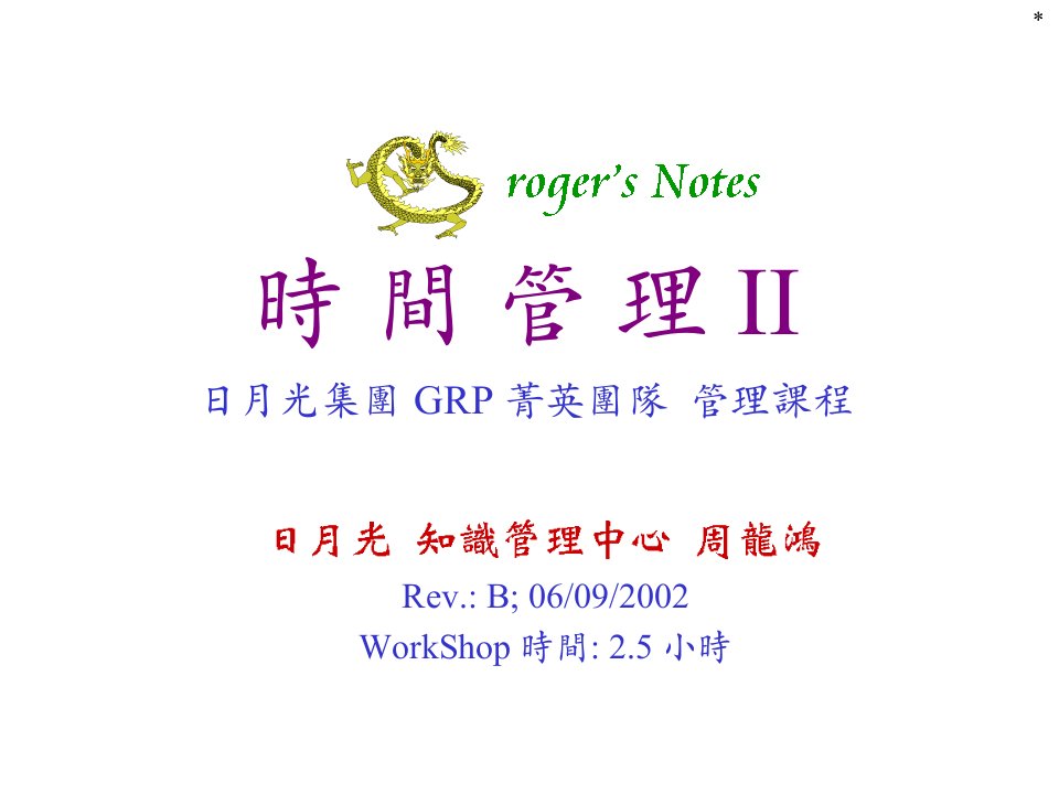 GRP_时间管理_RevB1