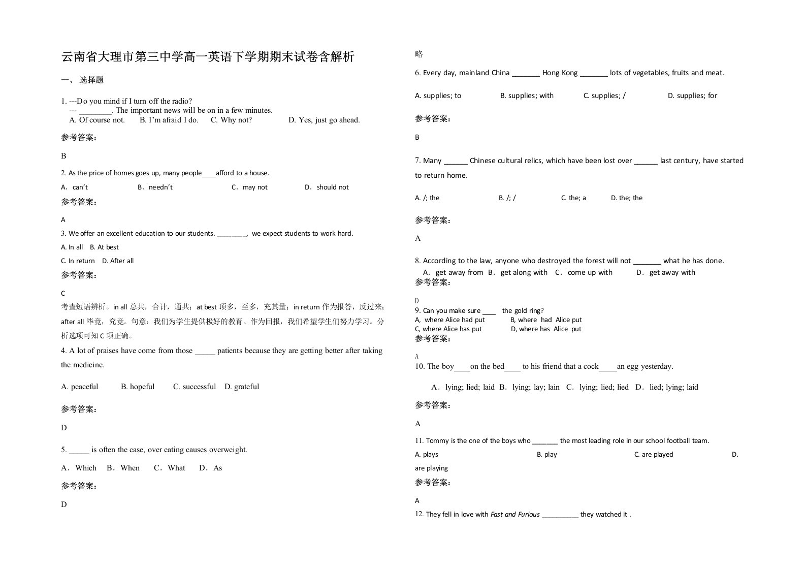 云南省大理市第三中学高一英语下学期期末试卷含解析