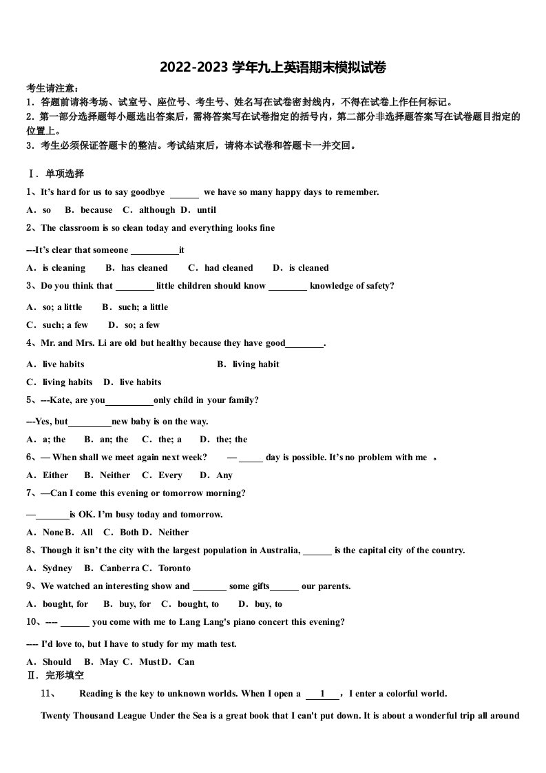 2023届四川省德阳市第五中学英语九年级第一学期期末学业质量监测试题含解析