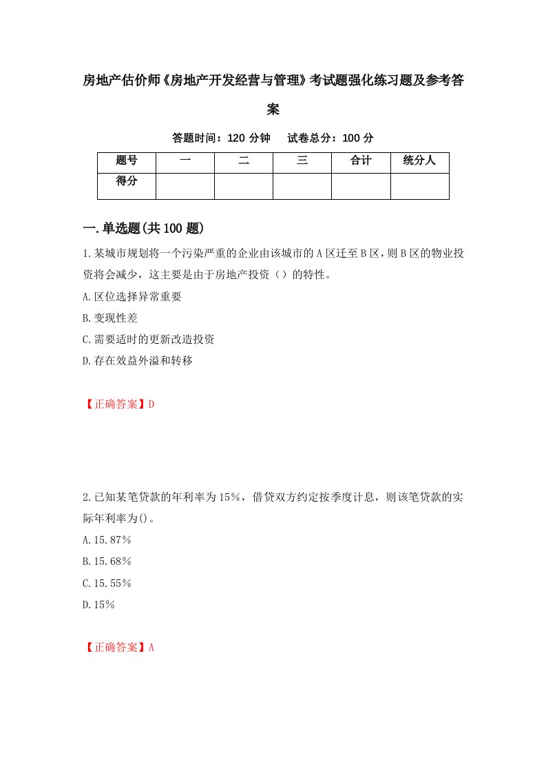 房地产估价师房地产开发经营与管理考试题强化练习题及参考答案84