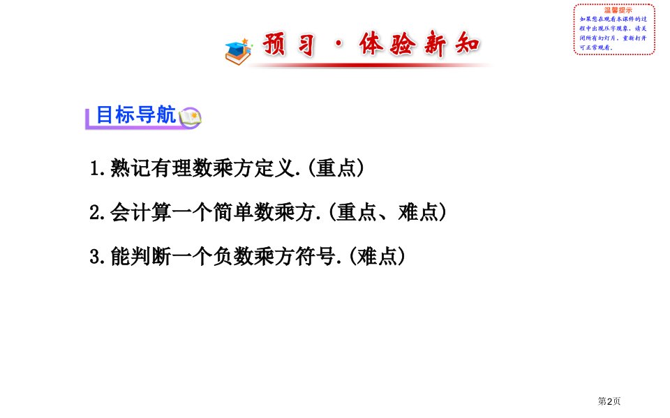 有理数的乘方北师大版七年级上市公开课一等奖省优质课获奖课件