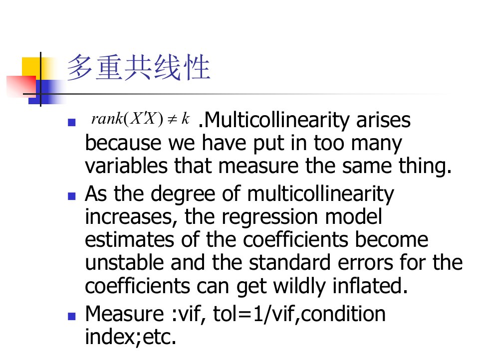 经济计量学的各种检验北大光华王志刚