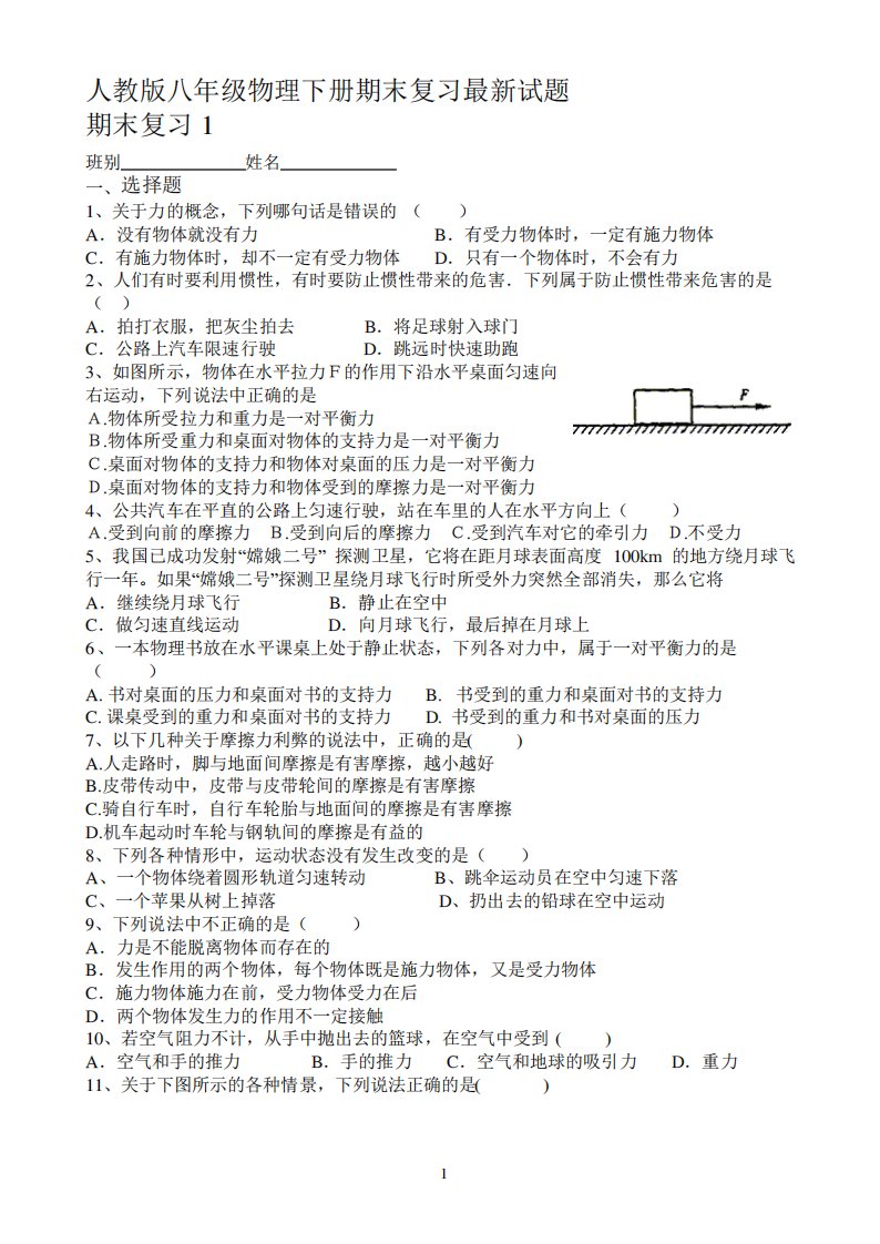 人教版八年级物理下册期末复习试题及答案(副本)