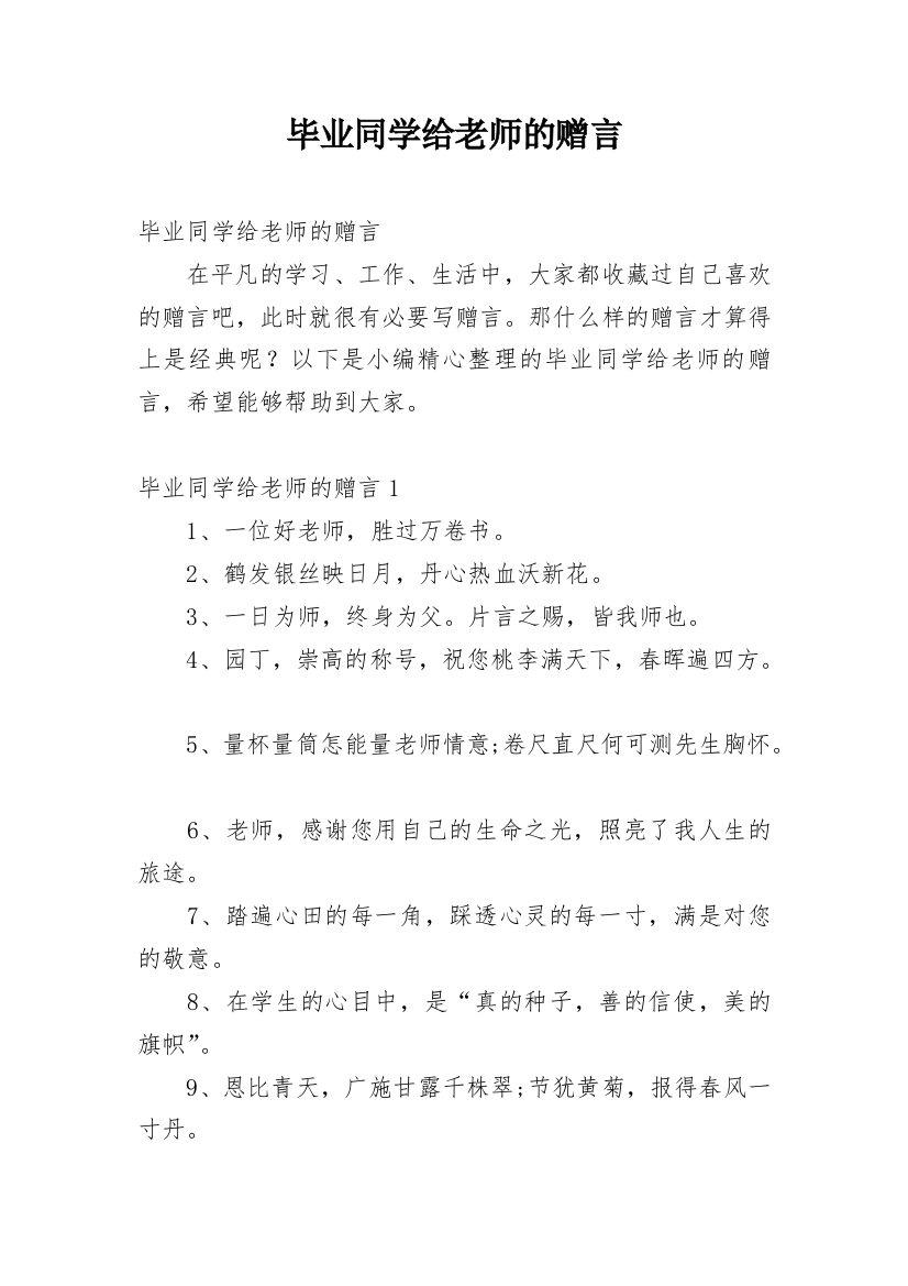 毕业同学给老师的赠言_4