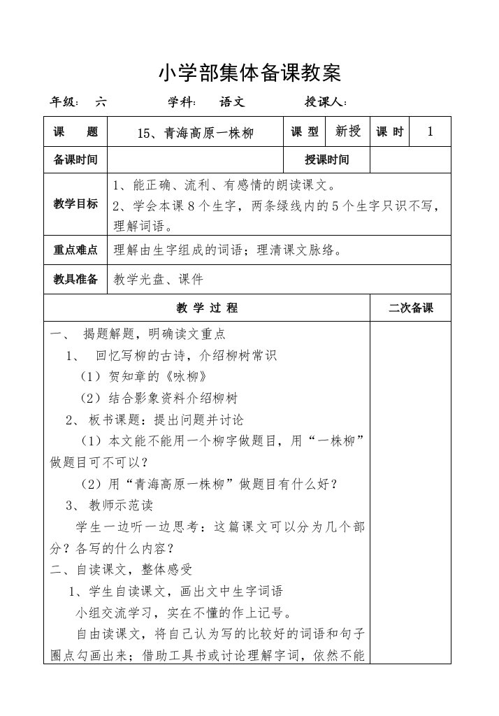 苏教版语文第十一册第五单元教案