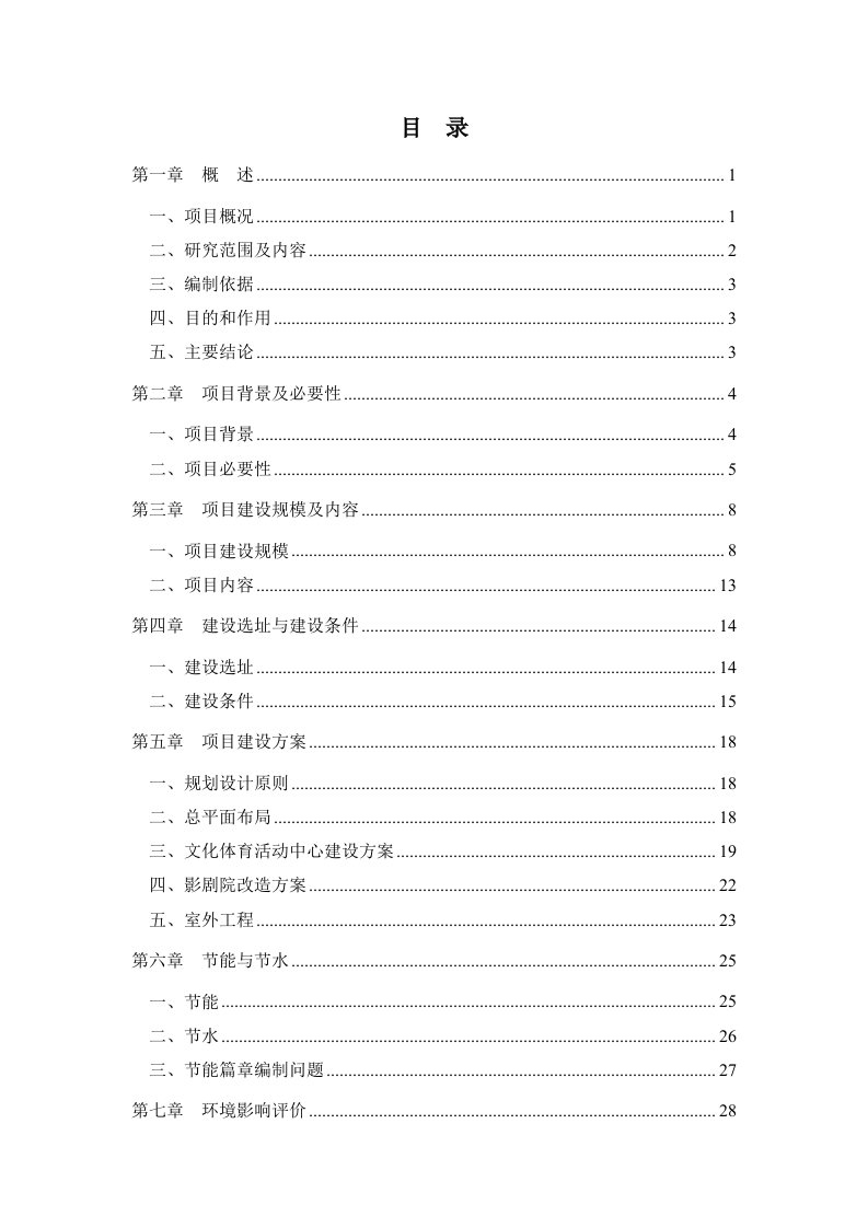 文化体育活动中心工程项目建议书代可行性研究报告