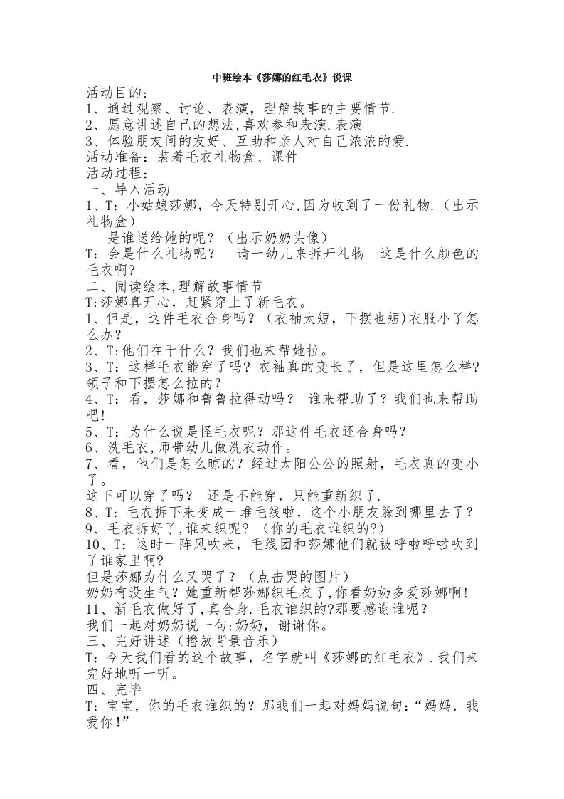 语言《莎娜的红毛衣》