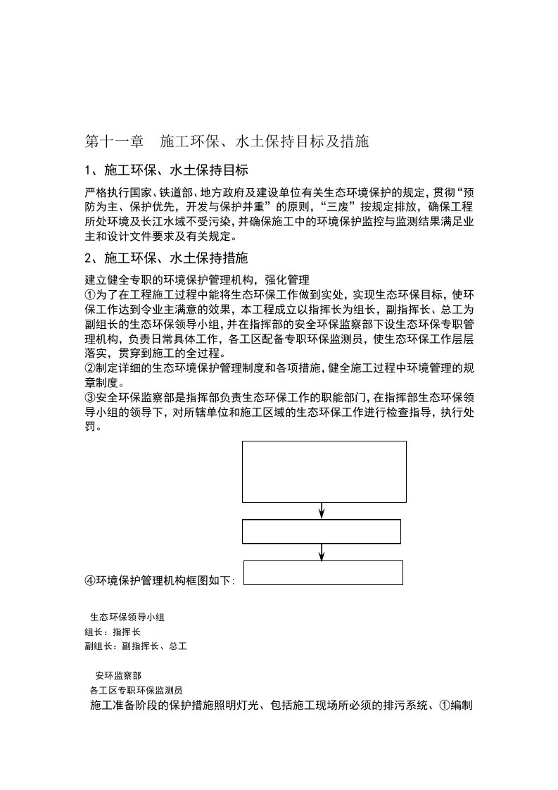 施工环保水土保持目标及措施