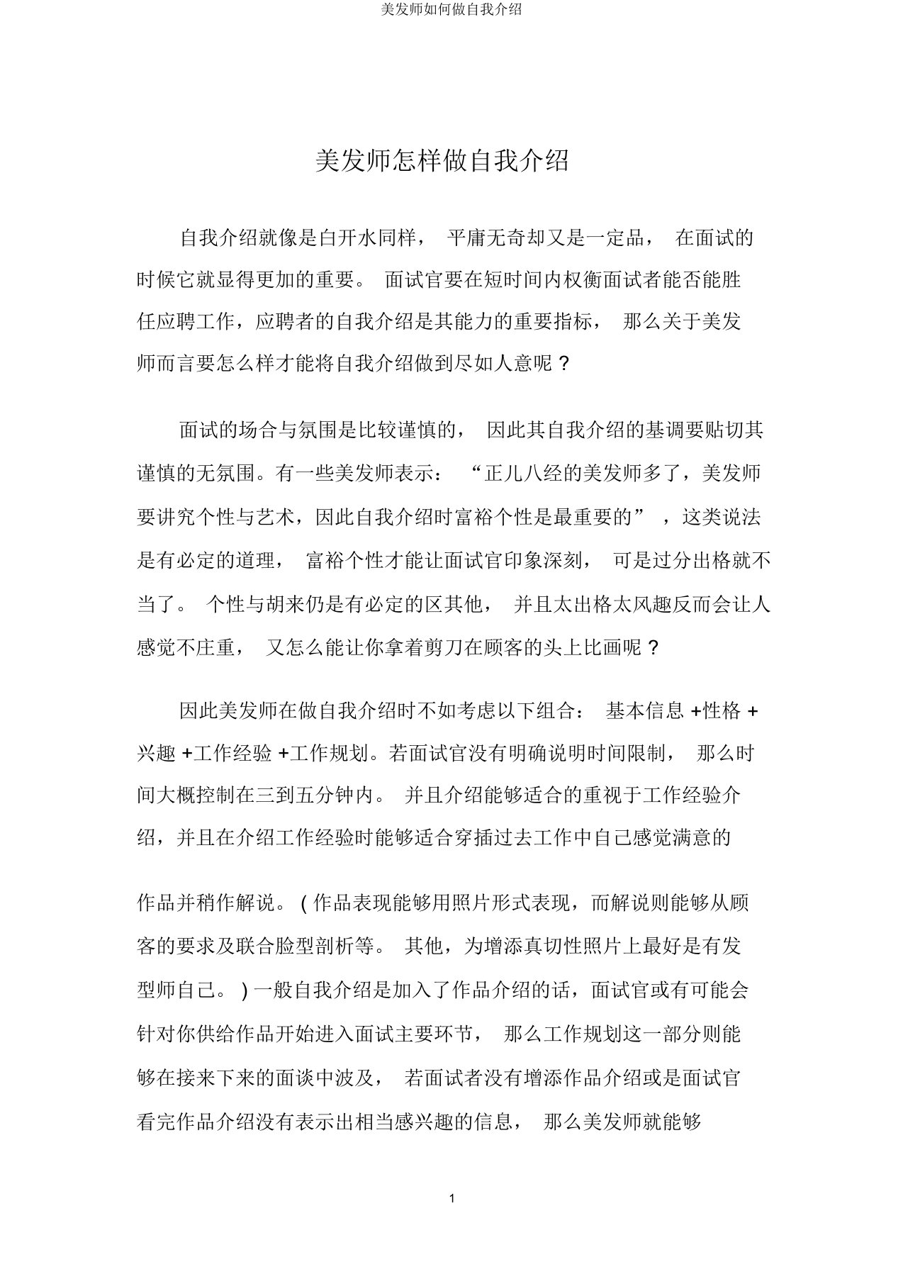 美发师如何做自我介绍