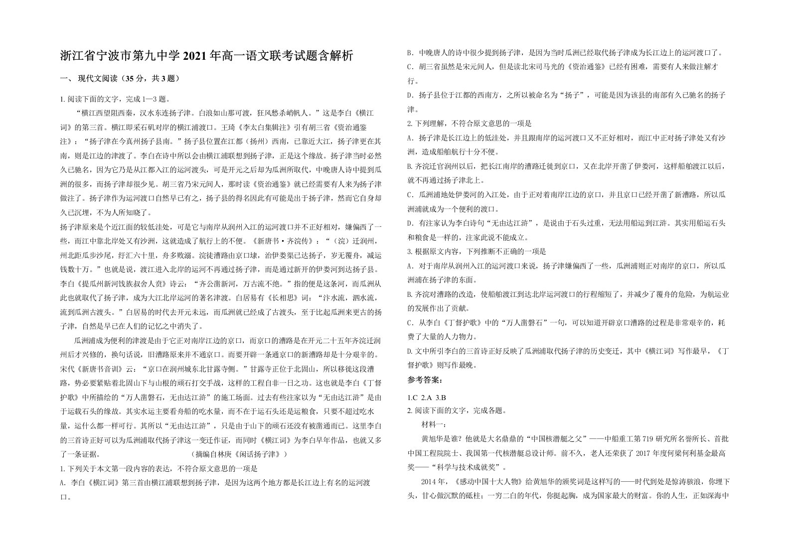 浙江省宁波市第九中学2021年高一语文联考试题含解析