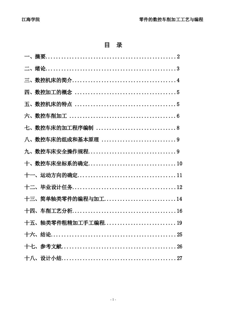 毕业设计（论文）-零件的数控车削加工工艺与编程