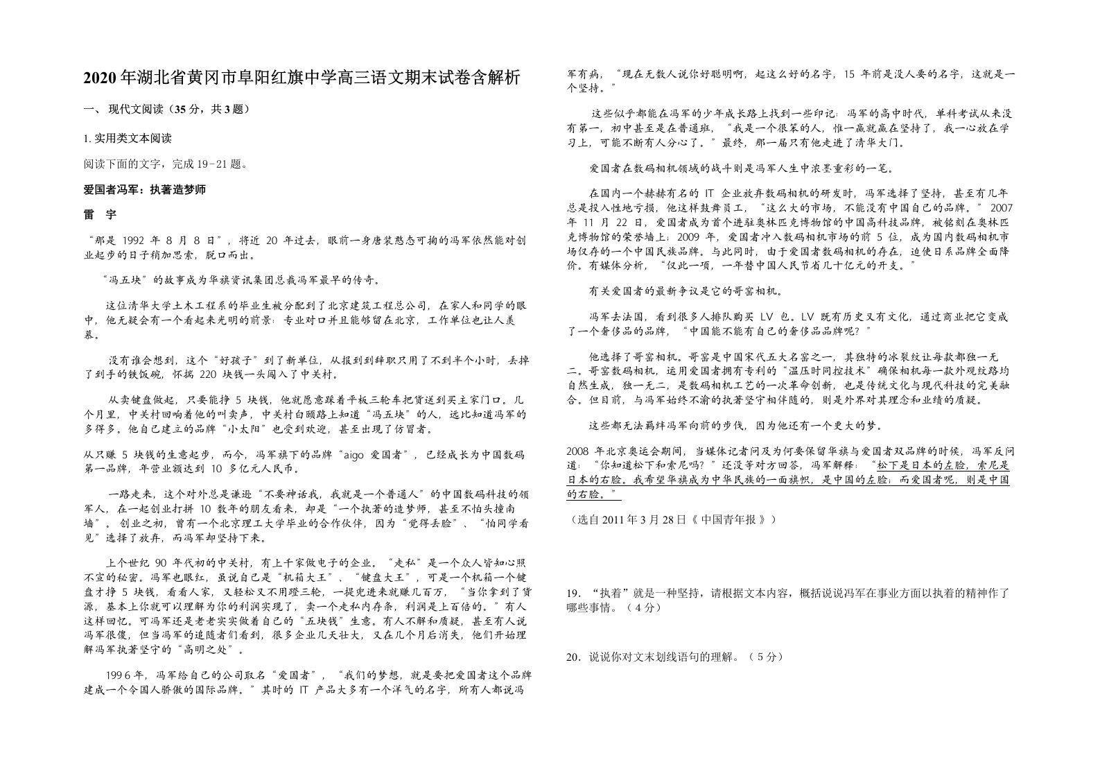 2020年湖北省黄冈市阜阳红旗中学高三语文期末试卷含解析