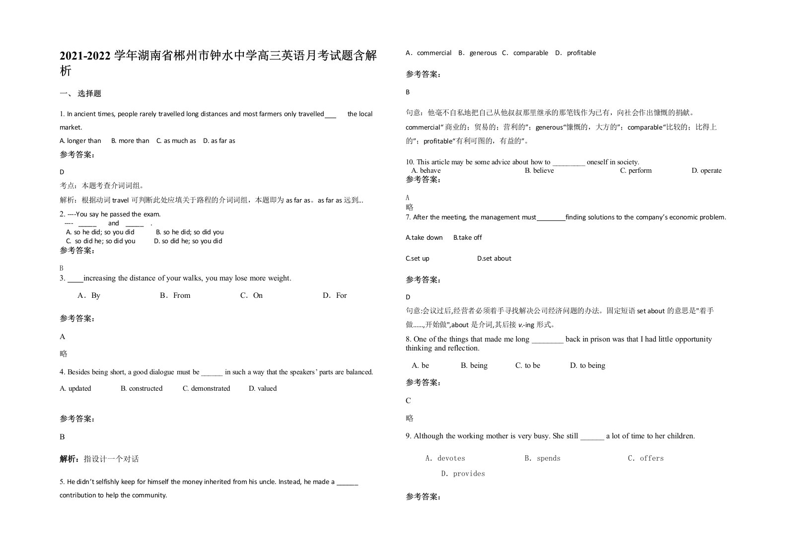 2021-2022学年湖南省郴州市钟水中学高三英语月考试题含解析