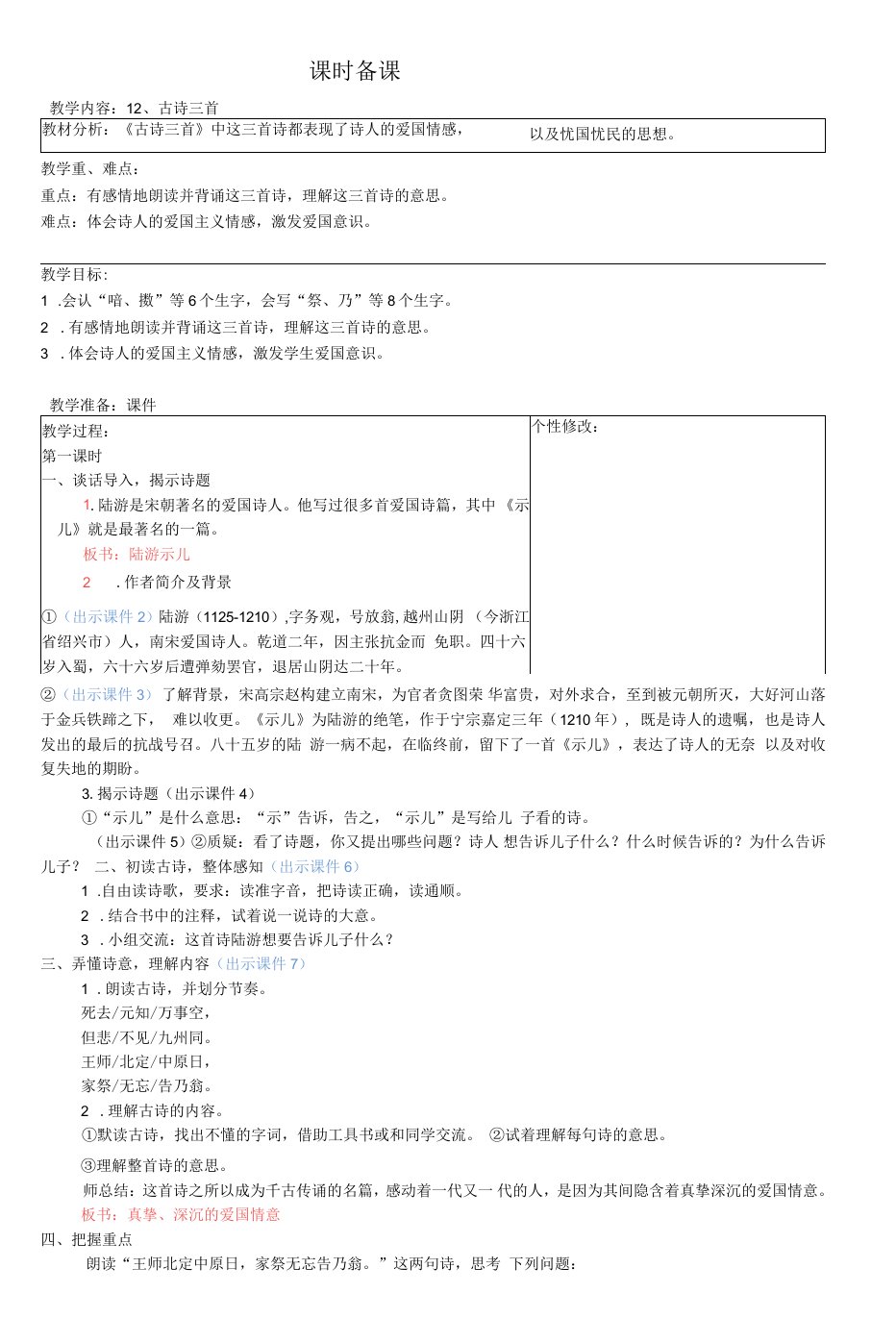 中小学12、古诗三首公开课教案教学设计课件案例测试练习卷题