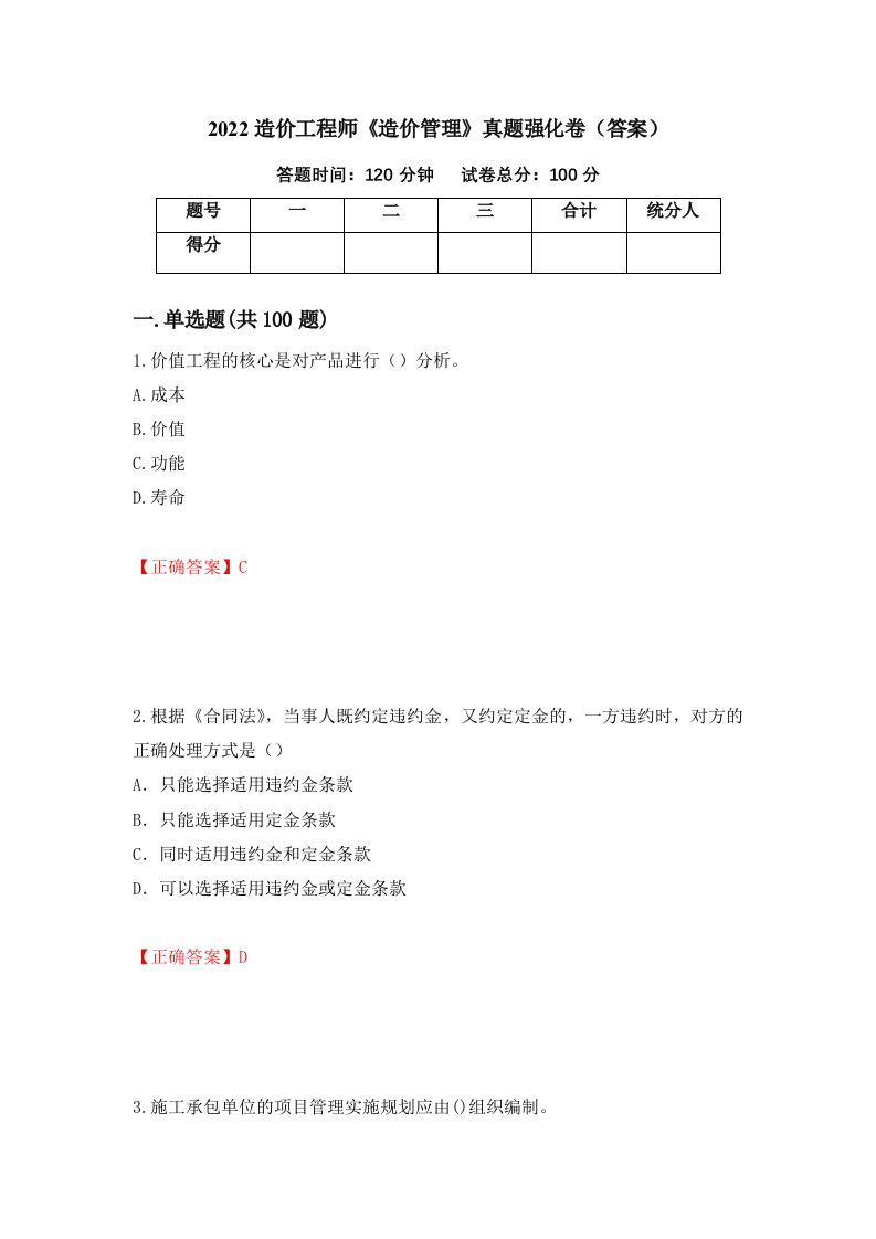 2022造价工程师造价管理真题强化卷答案55