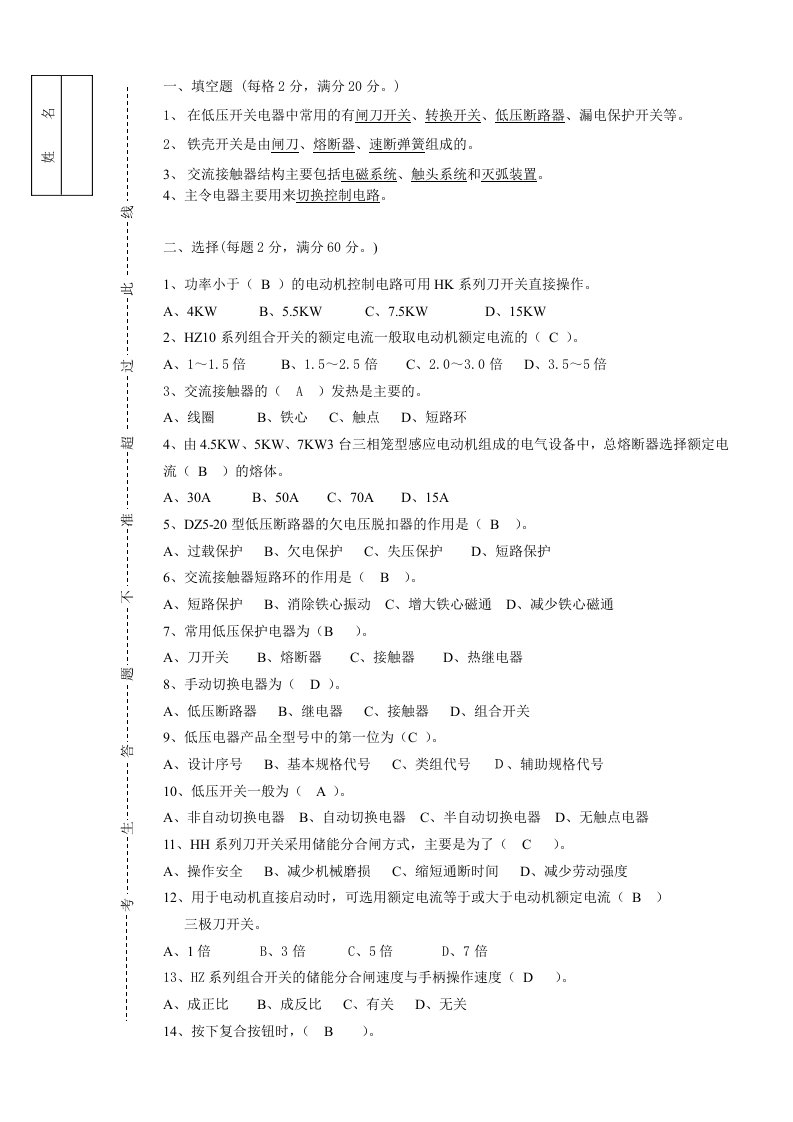 低压电器习题及答案