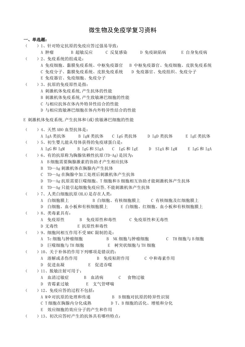 L739#微生物学及免疫学复习资料