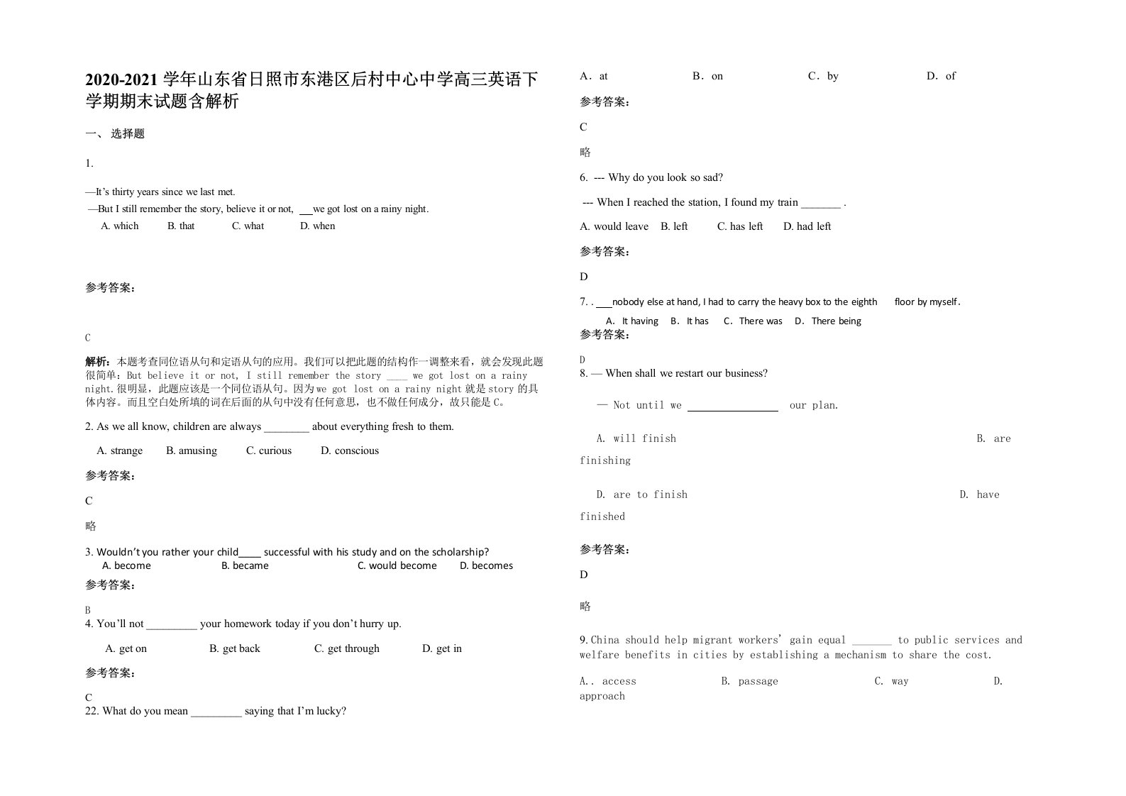 2020-2021学年山东省日照市东港区后村中心中学高三英语下学期期末试题含解析