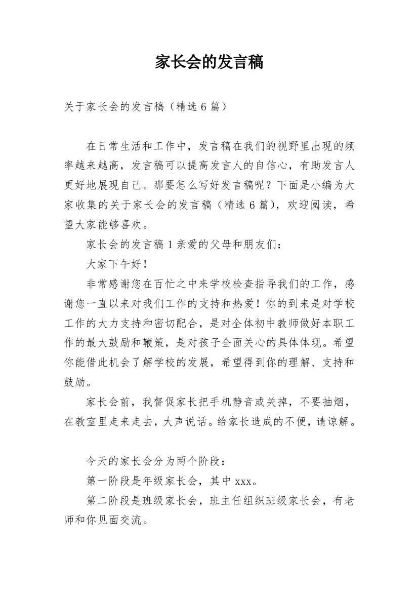 家长会的发言稿_7