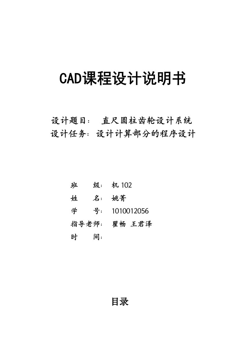 CAD课程设计说明书角接触球轴承设计系统