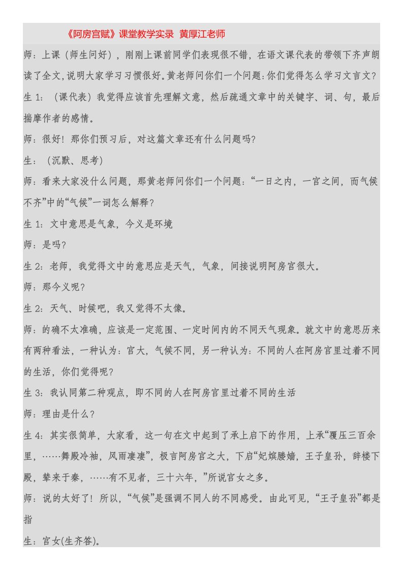 《阿房宫赋》堂教学实录