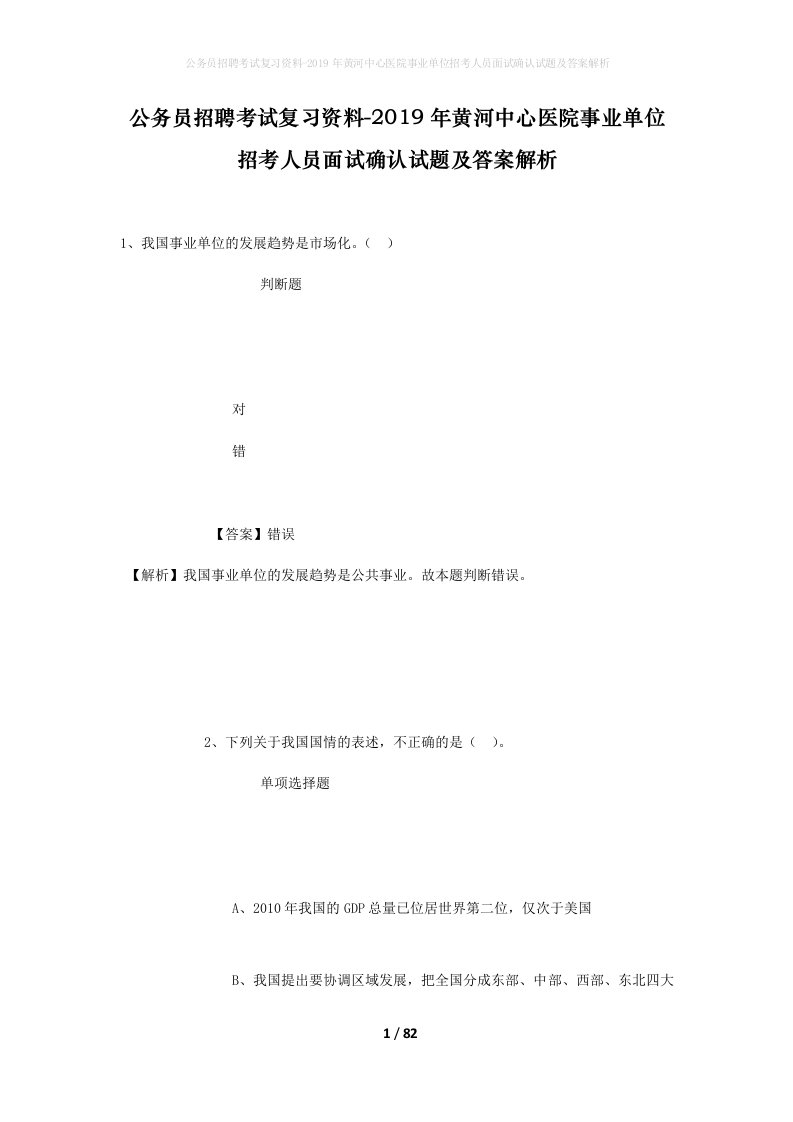 公务员招聘考试复习资料-2019年黄河中心医院事业单位招考人员面试确认试题及答案解析