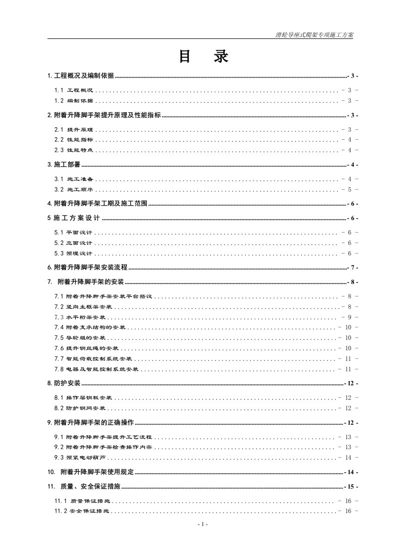 滑轮导座式爬架专项施工方案