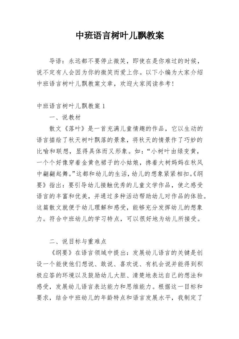 中班语言树叶儿飘教案