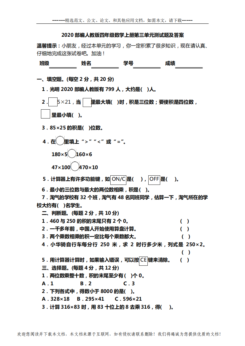 2020部编人教版四年级数学上册第三单元测试题及答案