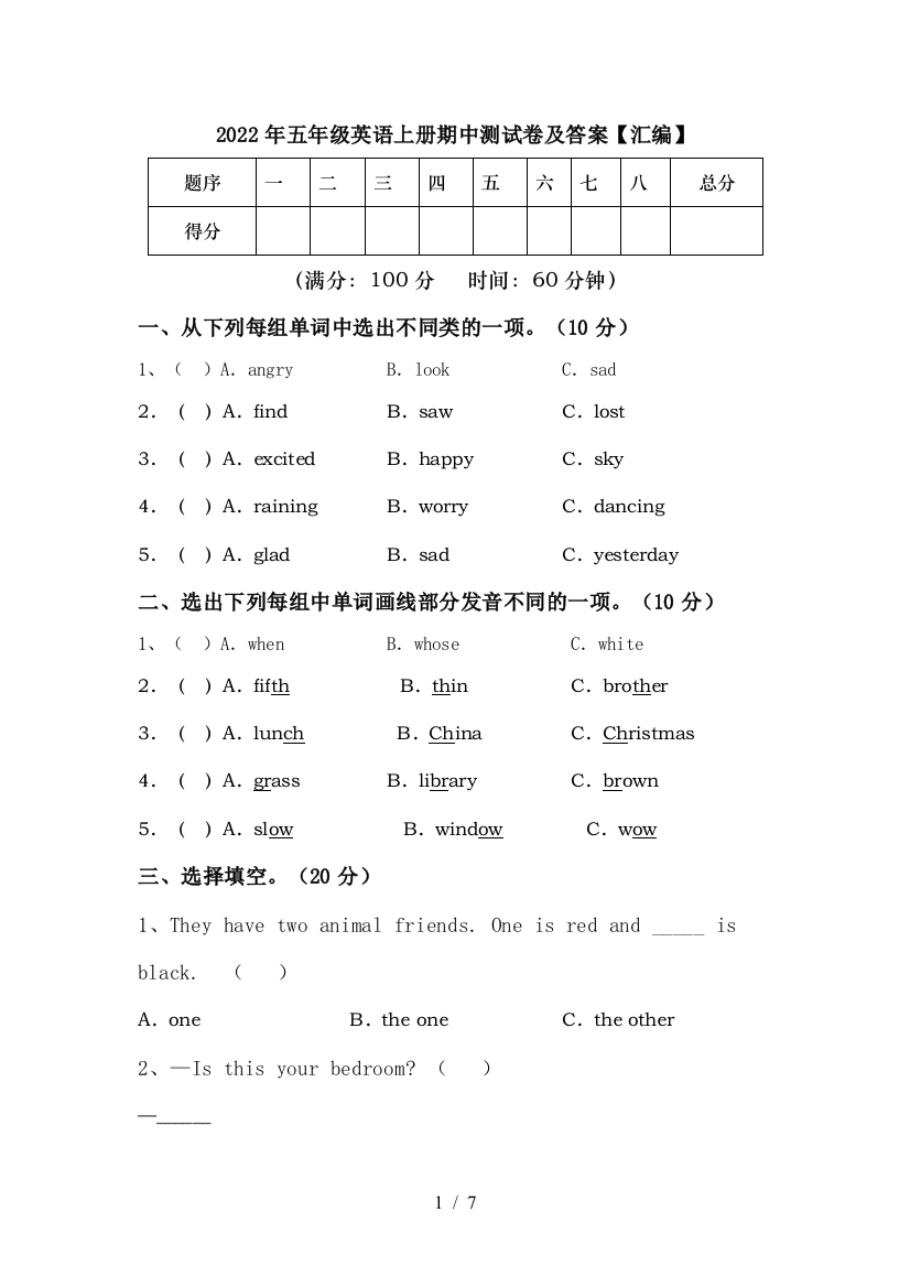 2022年五年级英语上册期中测试卷及答案【汇编】