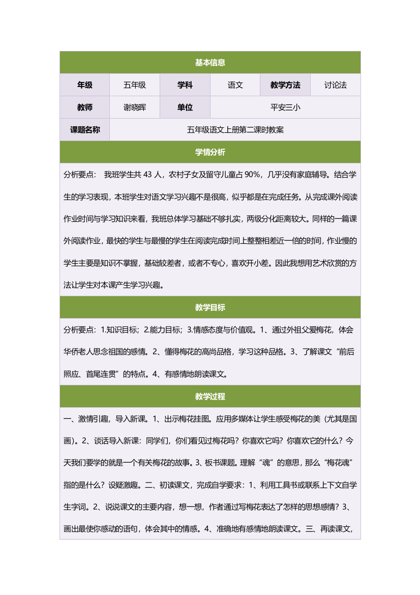 五年级语文上册第二课时教案