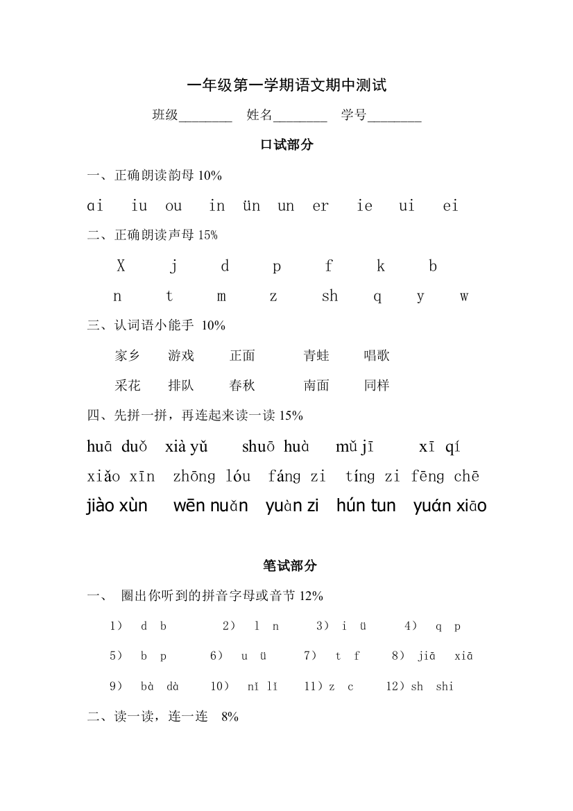 2012年沪教版一年级语文上册期中测试题