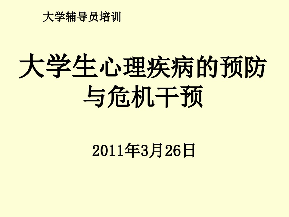 企业培训-全国优秀辅导员培训报告