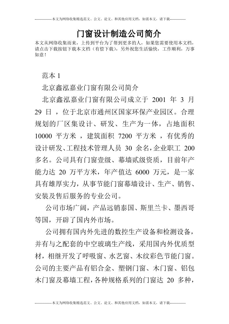 门窗设计制造公司简介