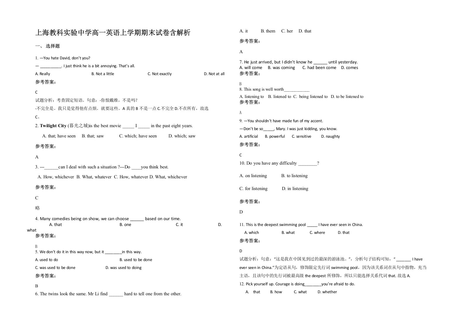 上海教科实验中学高一英语上学期期末试卷含解析