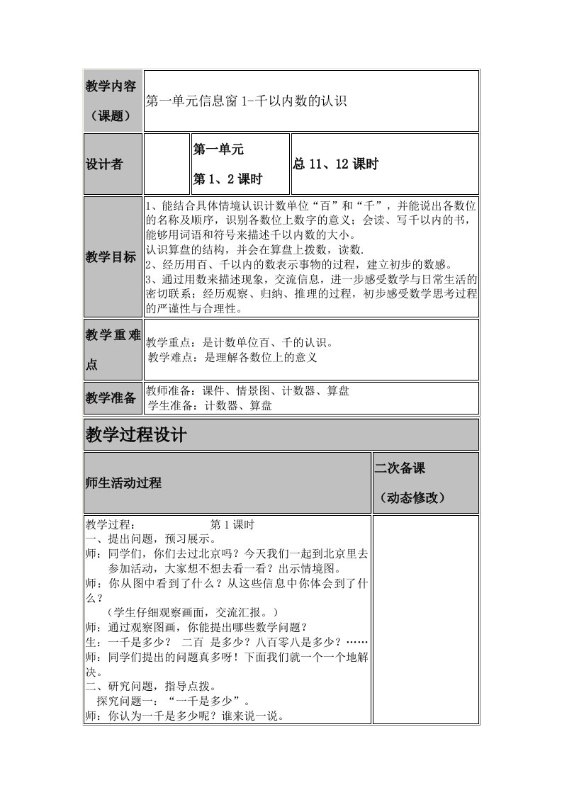 青岛版二年级下册数学第二单元游览北京教案