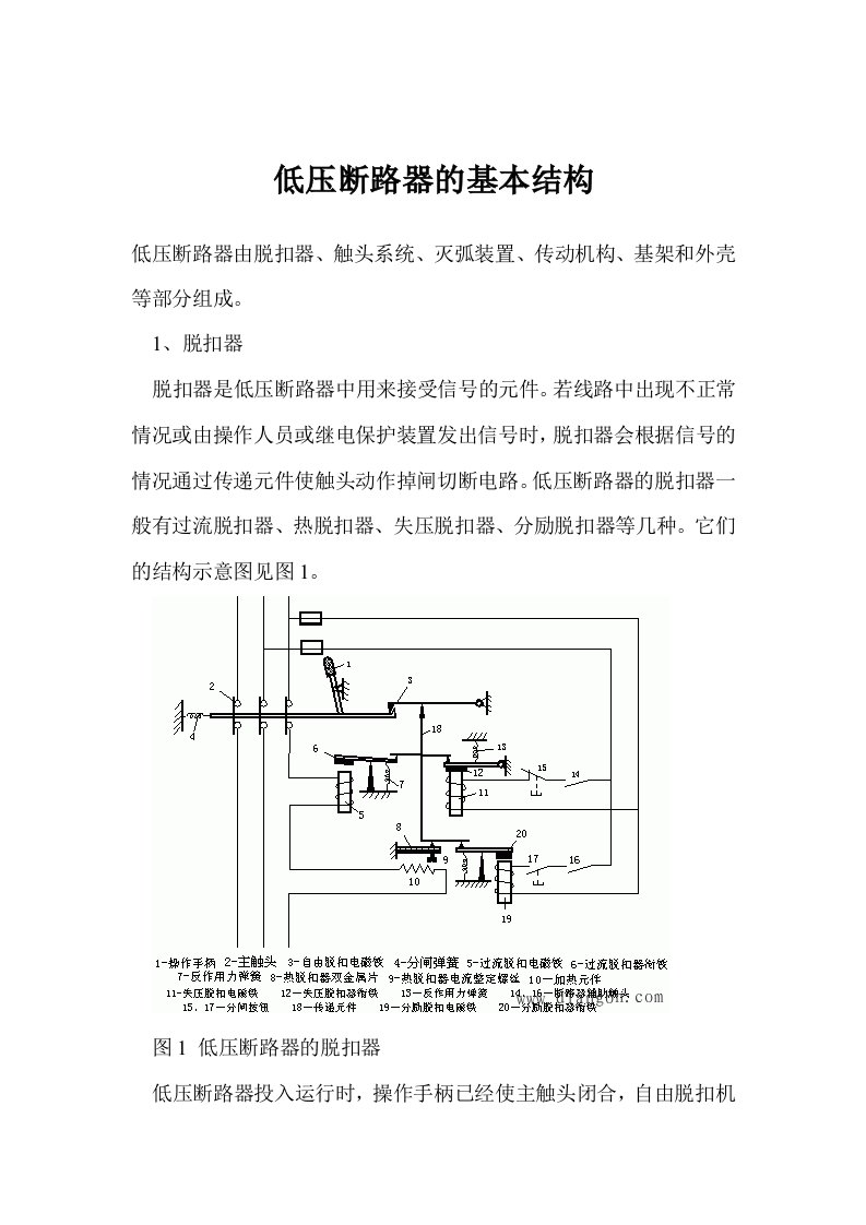 低压断路器的基本结构