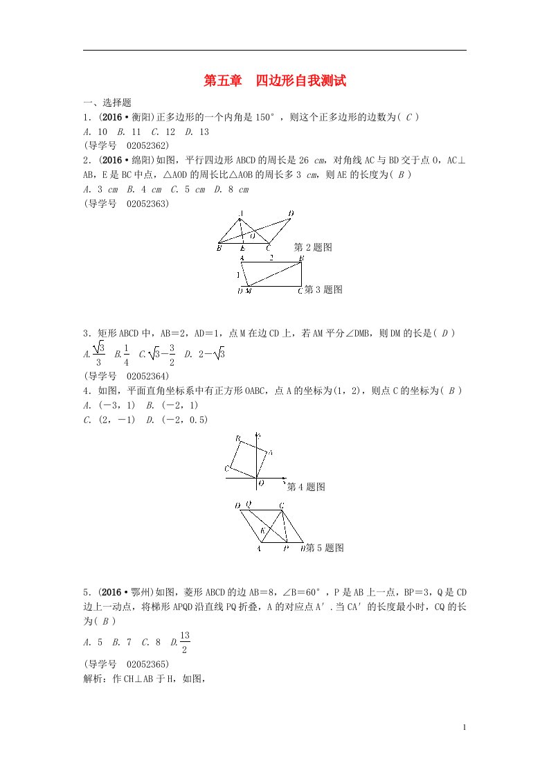 中考数学总复习