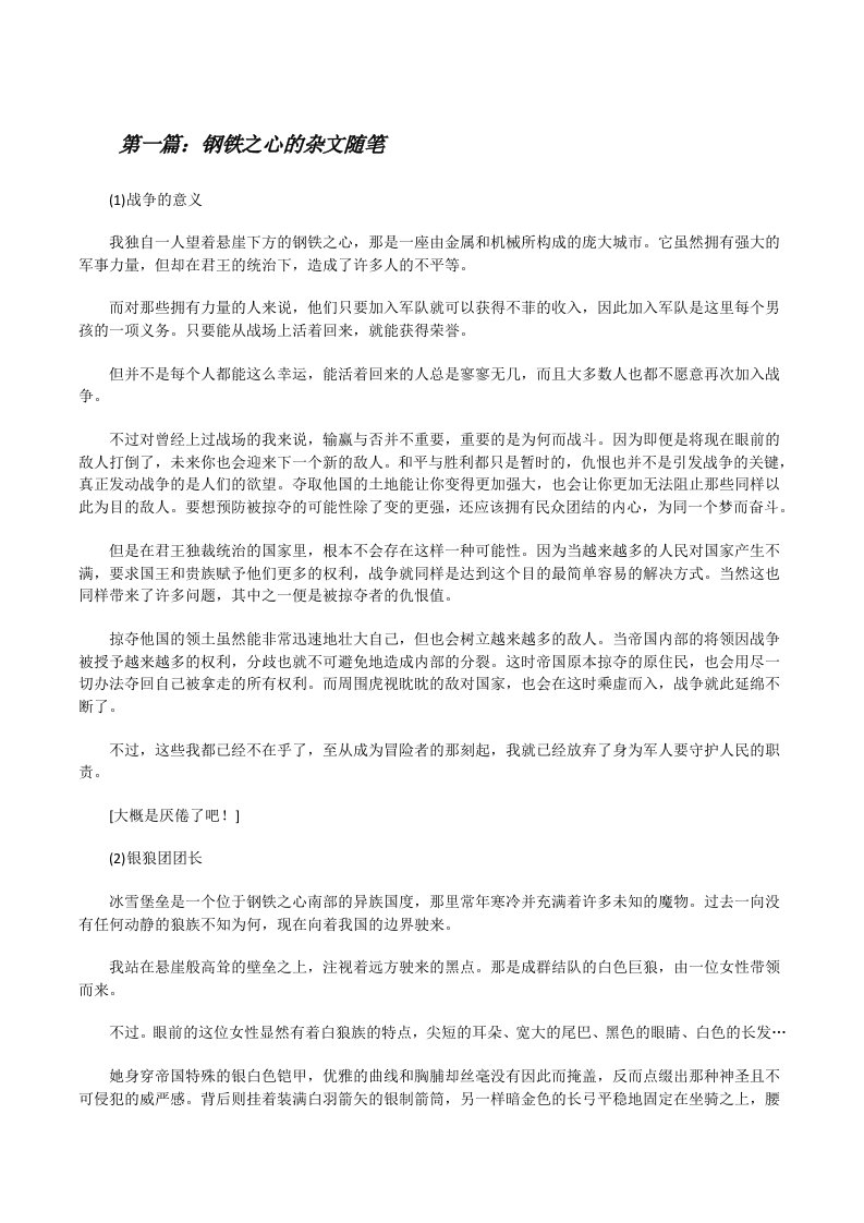 钢铁之心的杂文随笔[修改版]