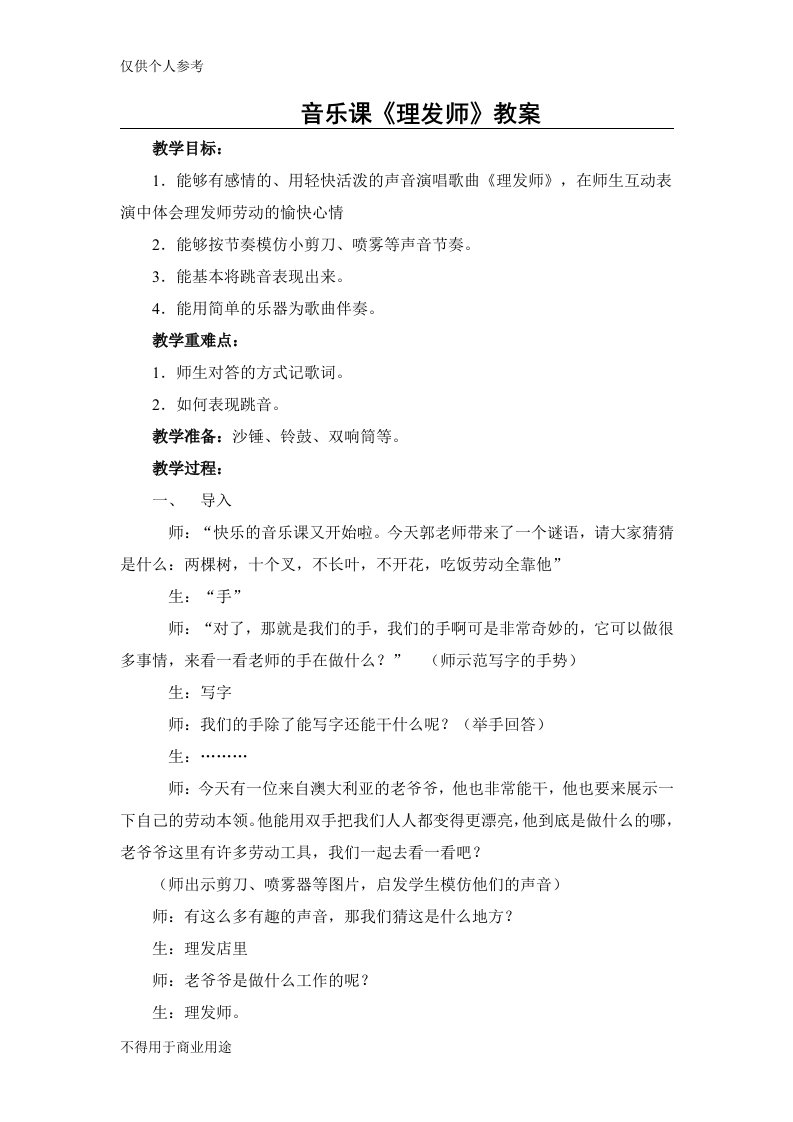 音乐《理发师》教学设计与反思