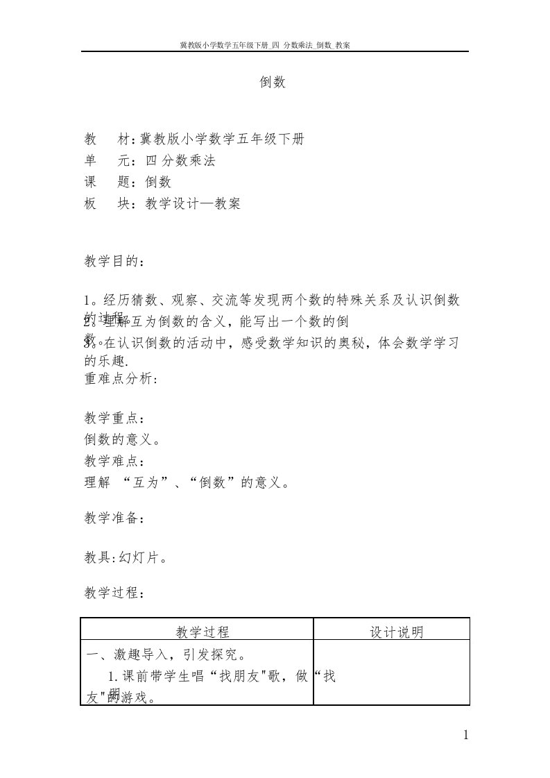 冀教版小学数学五年级下册