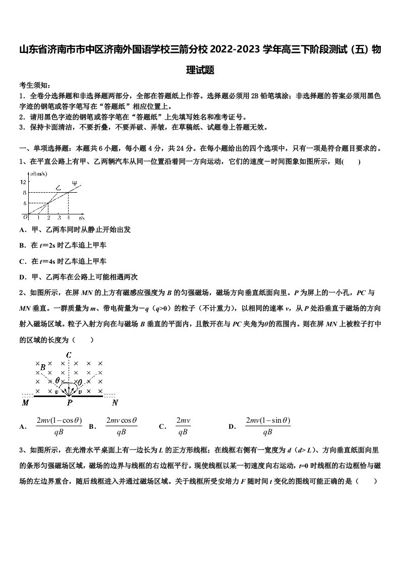 山东省济南市市中区济南外国语学校三箭分校2022-2023学年高三下阶段测试（五）物理试题