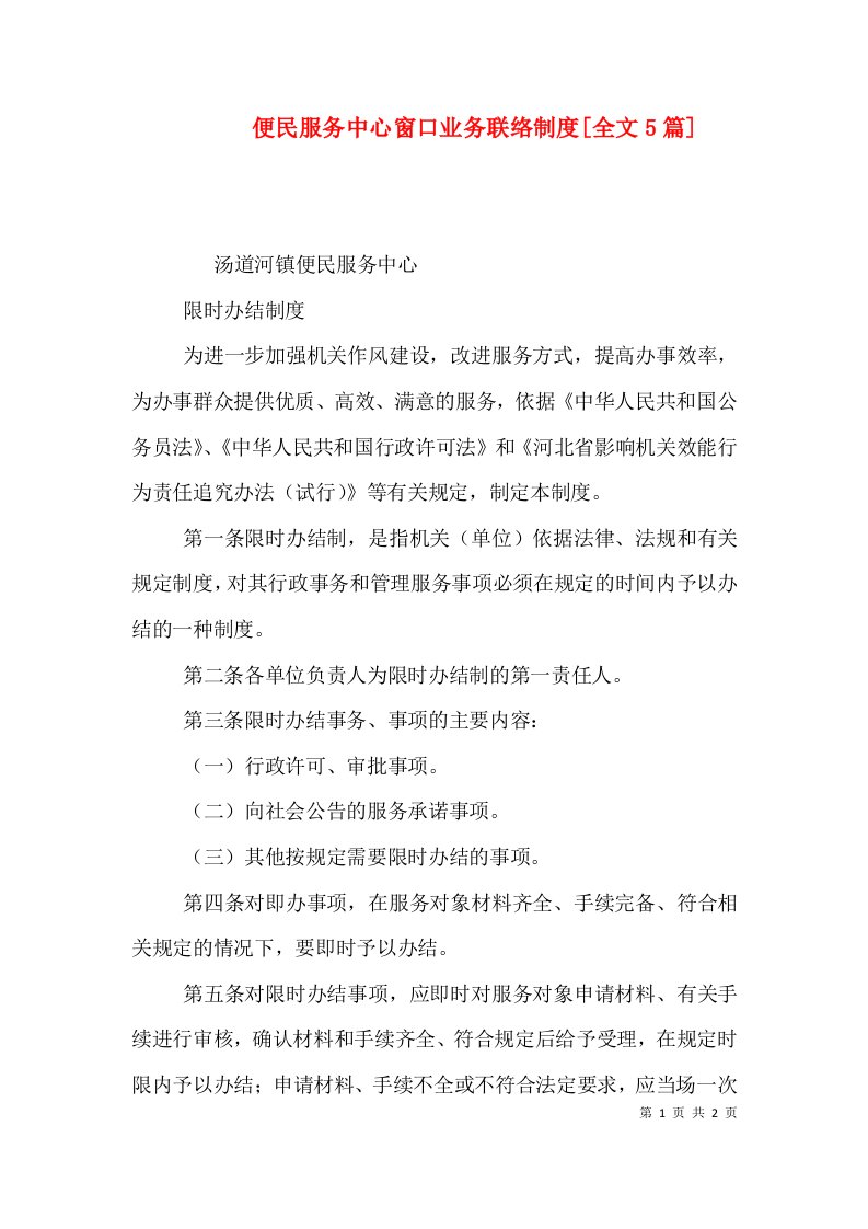 便民服务中心窗口业务联络制度[全文5篇]（三）