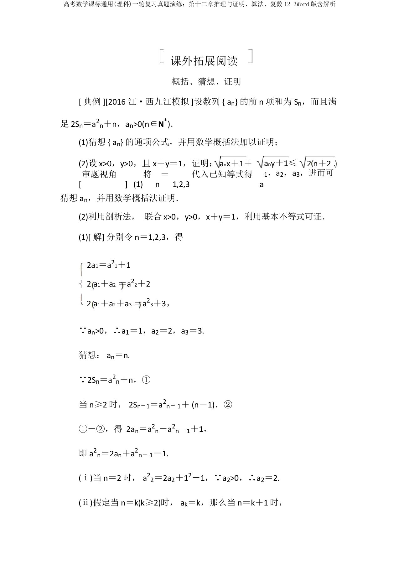 高考数学课标通用(理科)一轮复习真题演练：第十二章推理与证明、算法、复数12-3Word版含解析