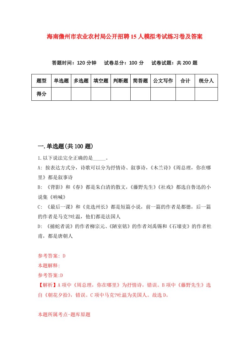 海南儋州市农业农村局公开招聘15人模拟考试练习卷及答案第0期